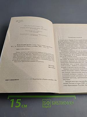 Я иду на урок физики. 7 класс. Часть I. Книга для учителя