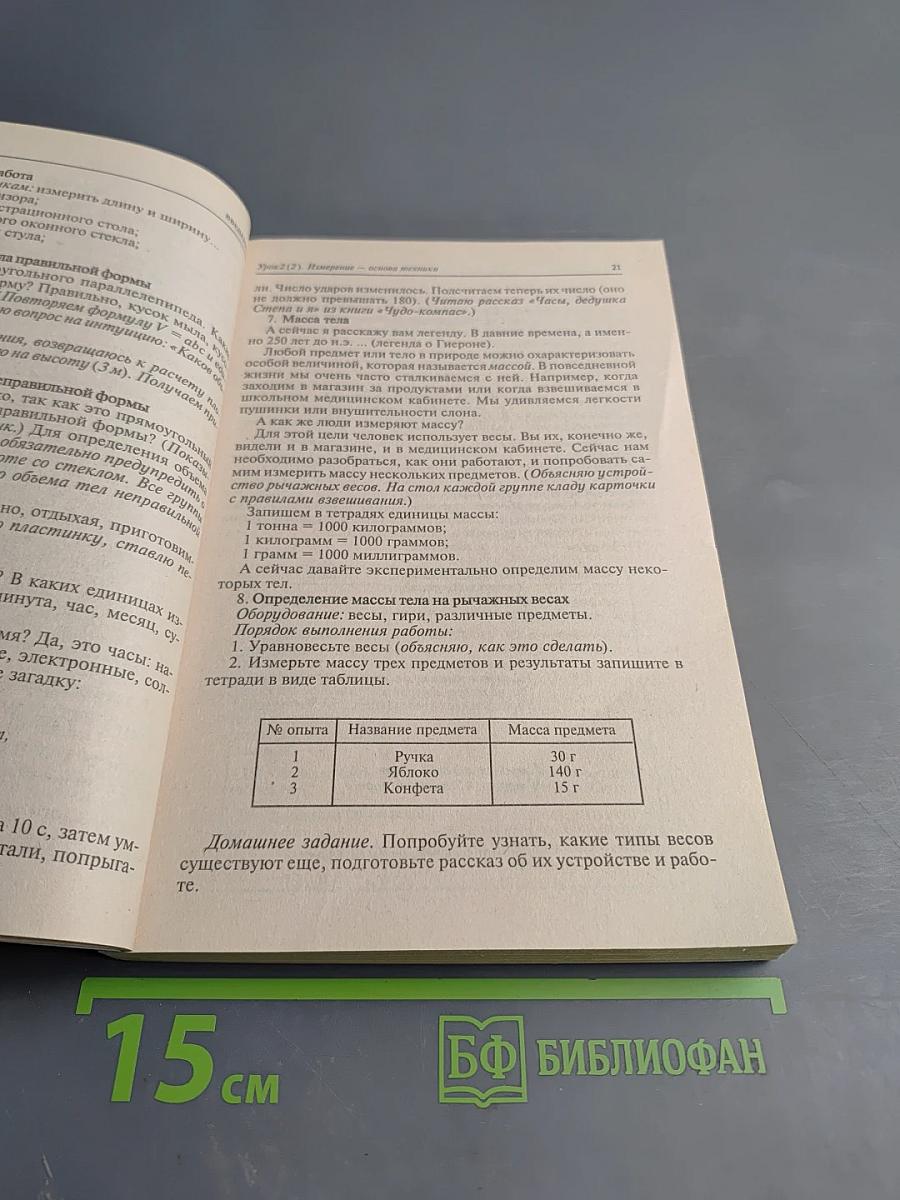 Я иду на урок физики. 7 класс. Часть I. Книга для учителя