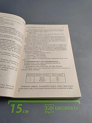 Я иду на урок физики. 7 класс. Часть I. Книга для учителя