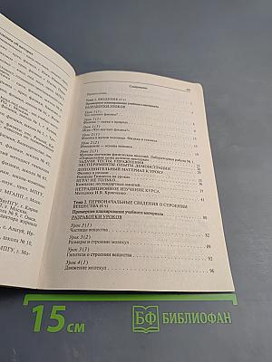 Я иду на урок физики. 7 класс. Часть I. Книга для учителя