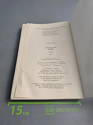 Я иду на урок физики. 7 класс. Часть I. Книга для учителя