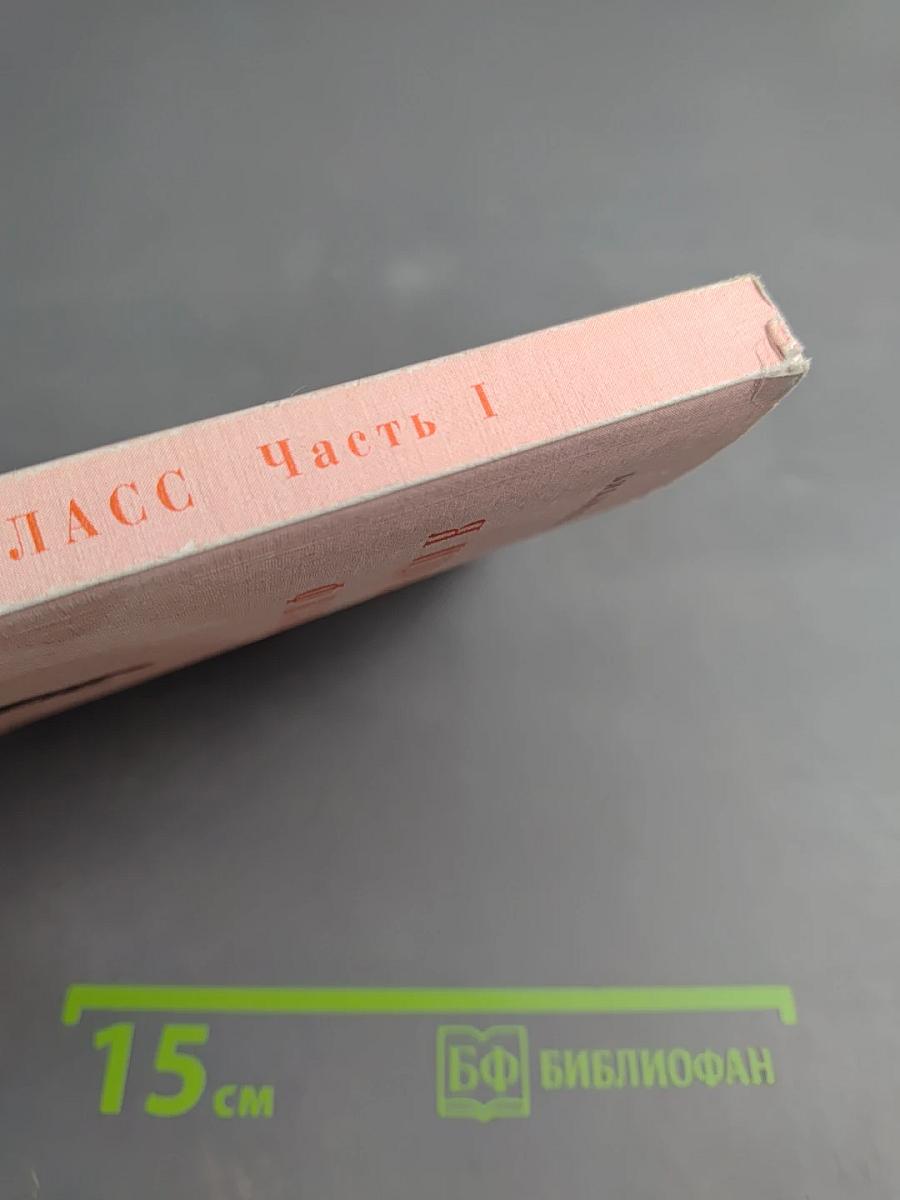 Я иду на урок физики. 7 класс. Часть I. Книга для учителя