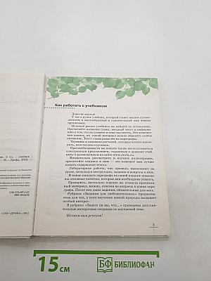 БИОЛОГИЯ Бактерии, грибы, растения