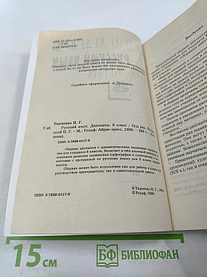 Русский язык. Диктанты. 8 класс