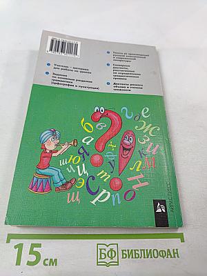 Русский язык. Диктанты. 8 класс