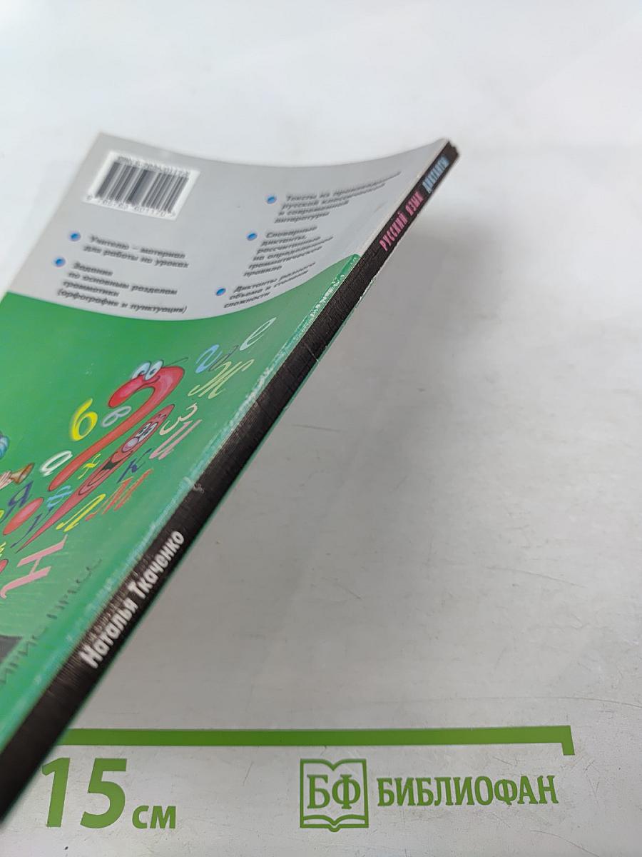 Русский язык. Диктанты. 8 класс