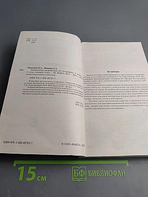 Поурочные разработки по географии. 6 класс