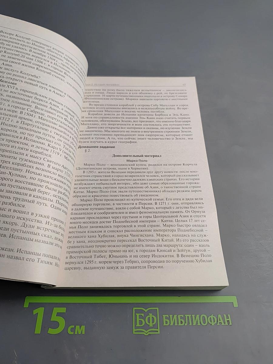 Поурочные разработки по географии. 6 класс