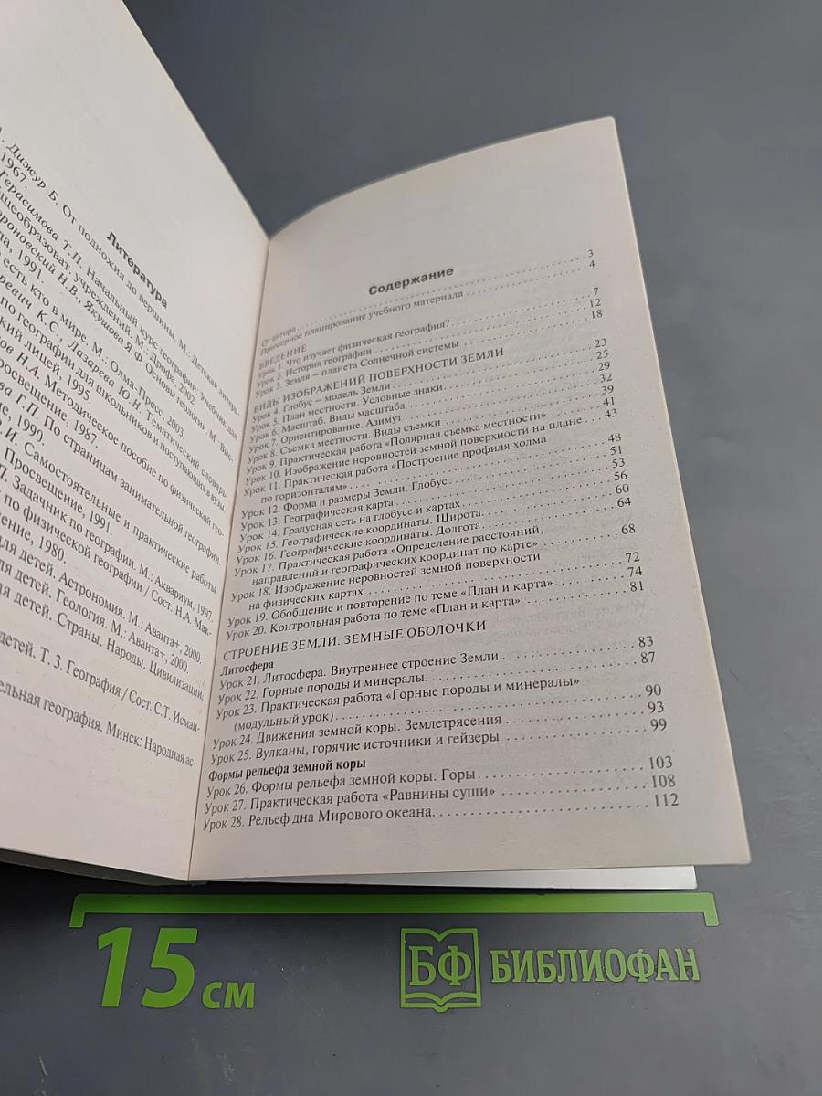 Поурочные разработки по географии. 6 класс