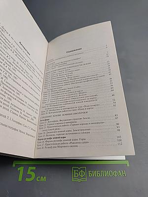 Поурочные разработки по географии. 6 класс