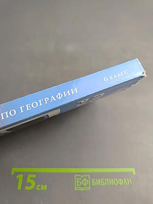 Поурочные разработки по географии. 6 класс