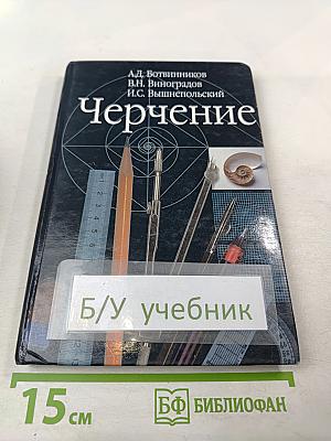 Черчение