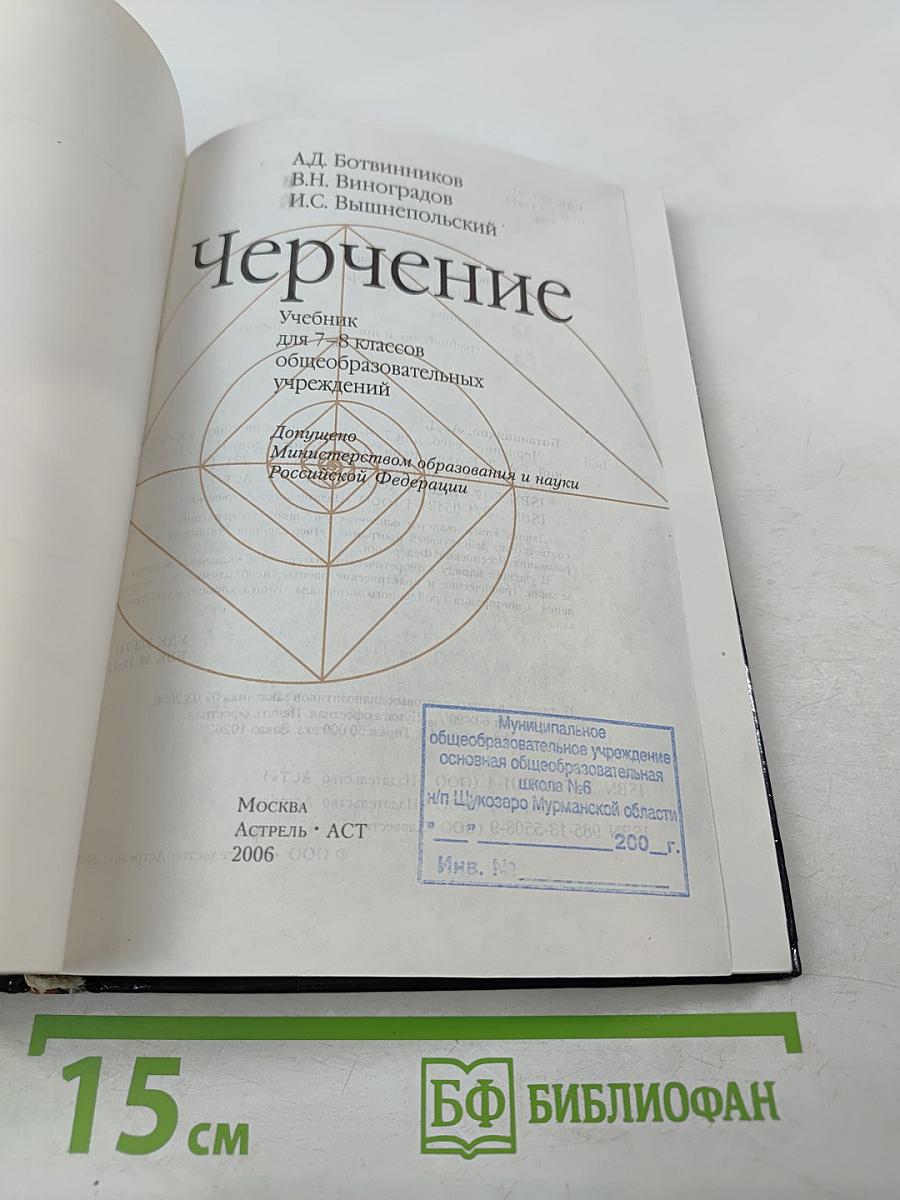 Черчение