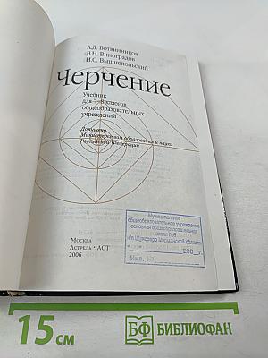 Черчение