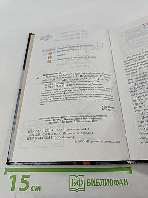 Черчение