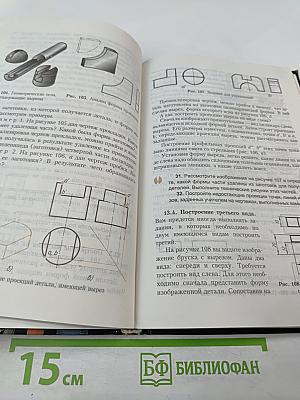 Черчение