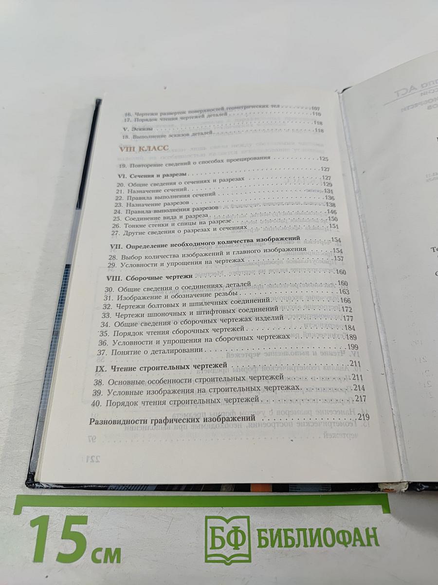 Черчение