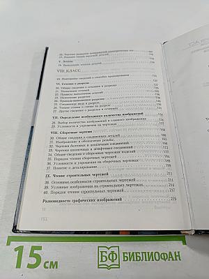 Черчение