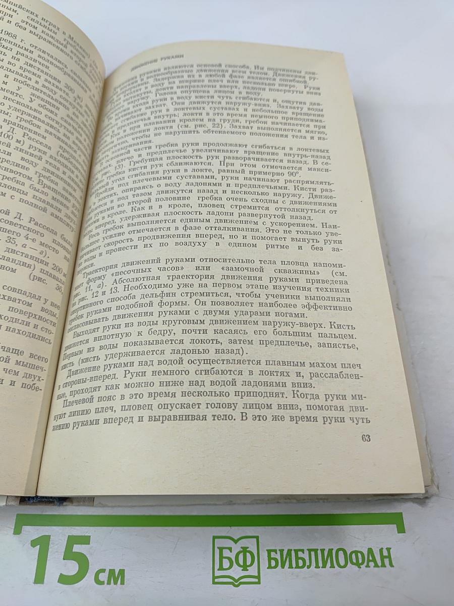 Подготовка юных пловцов