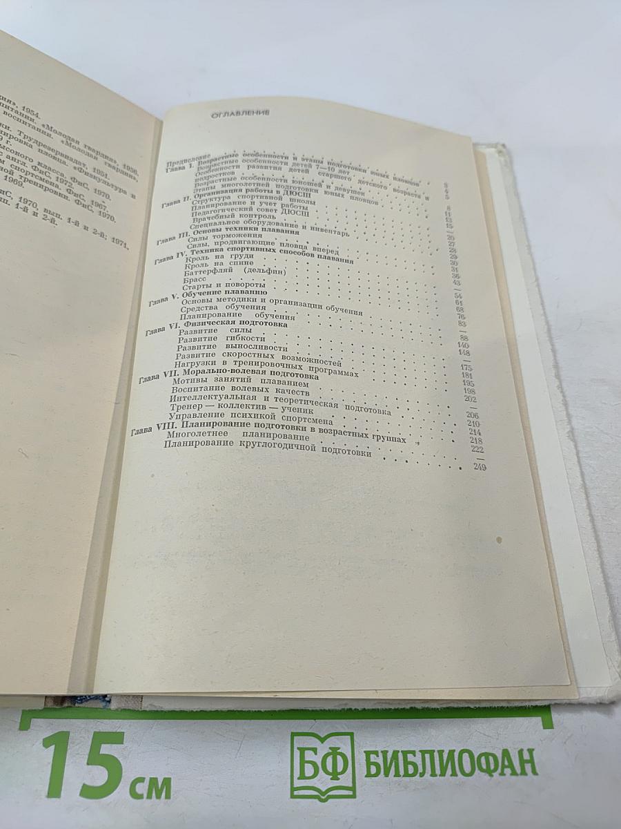 Подготовка юных пловцов