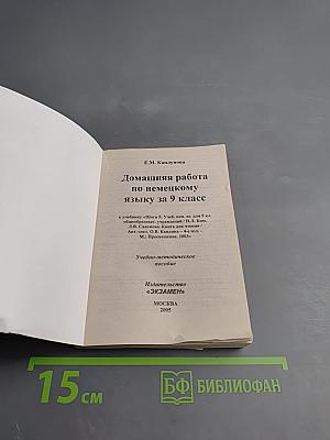 Домашняя работа по немецкому языку за 9 класс