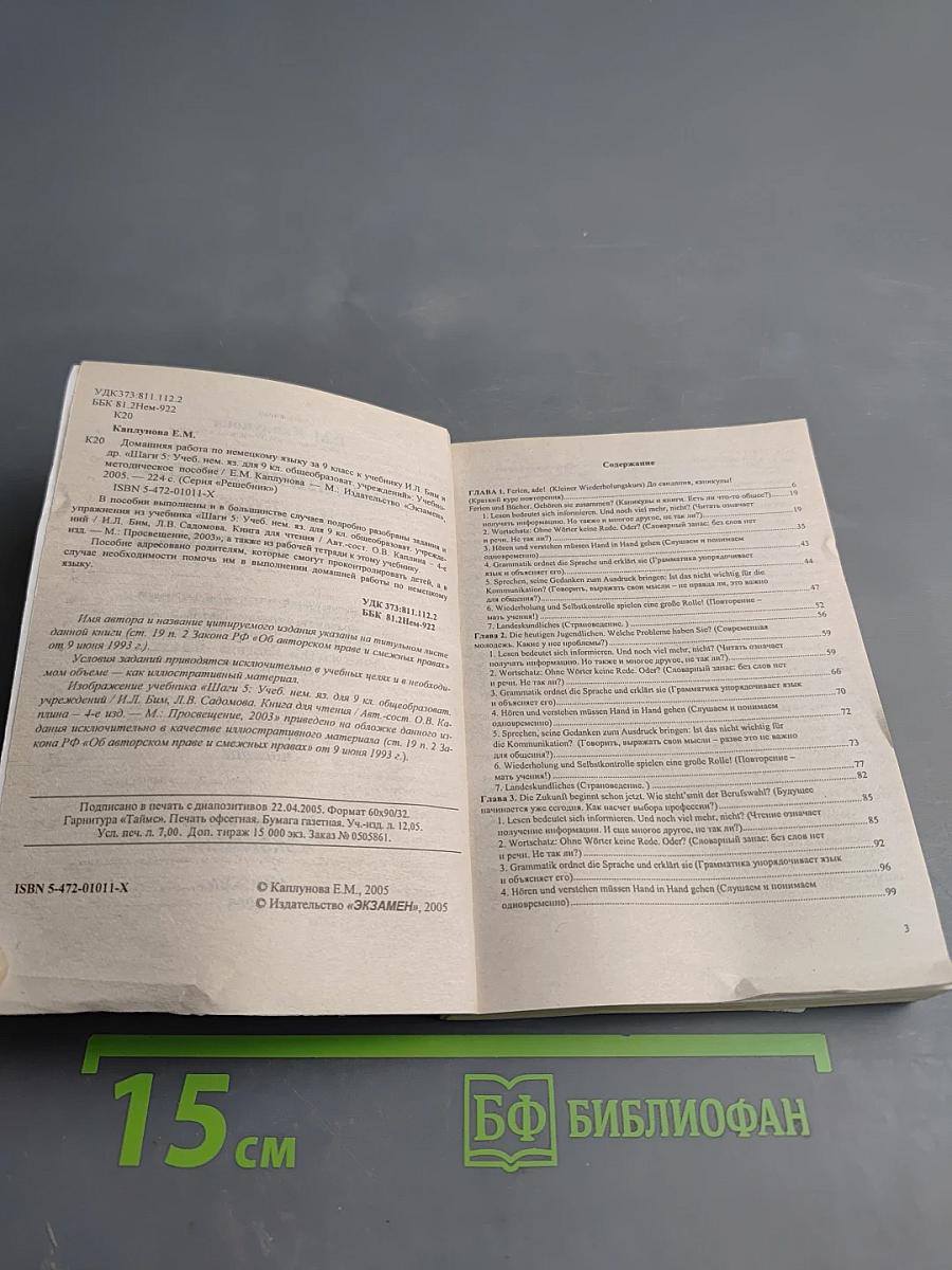 Домашняя работа по немецкому языку за 9 класс