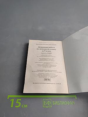 Домашняя работа по немецкому языку за 9 класс