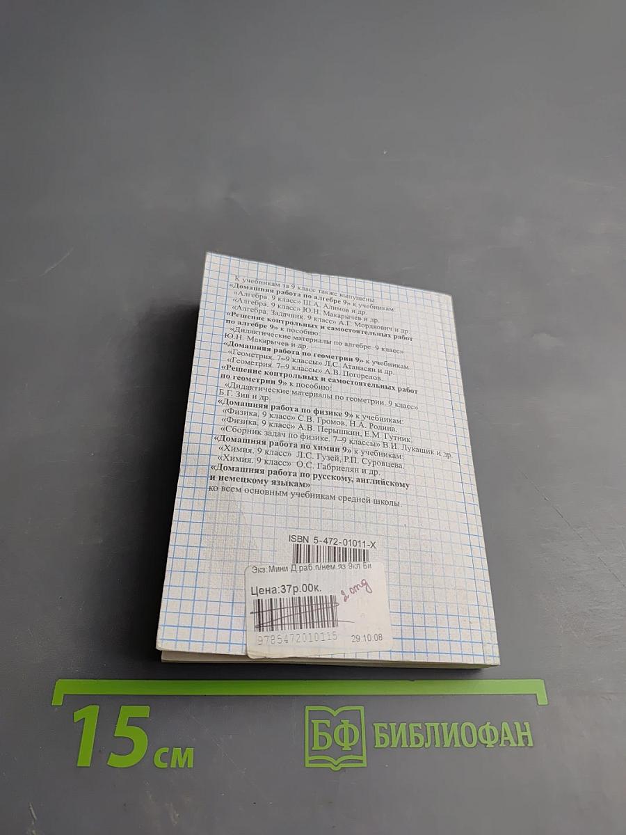 Домашняя работа по немецкому языку за 9 класс