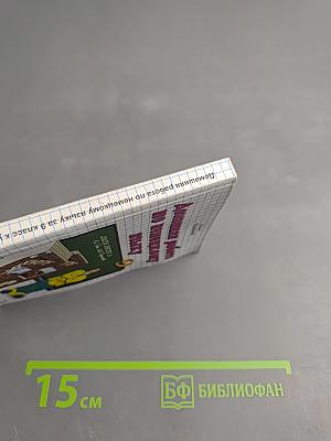 Домашняя работа по немецкому языку за 9 класс