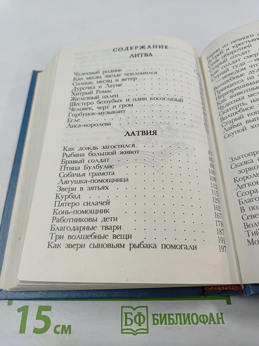 Сказки Балтийского моря