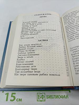 Сказки Балтийского моря