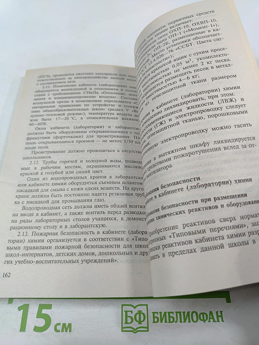 Программно-методические материалы Химия 8-11 классы