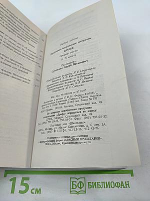 Программно-методические материалы Химия 8-11 классы