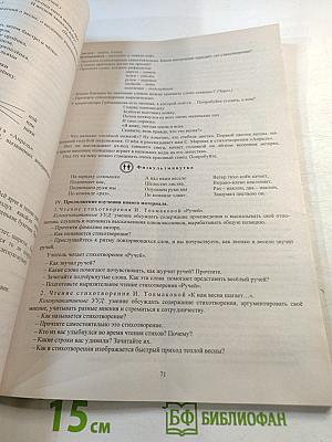 Поурочное планирование Литературное чтение 1 класс