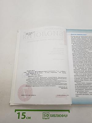 Биология. Многообразие живых организмов