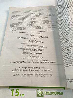 Поурочное планирование Литературное чтение 1 класс