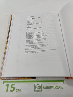 Математика. 1 класс. Часть вторая