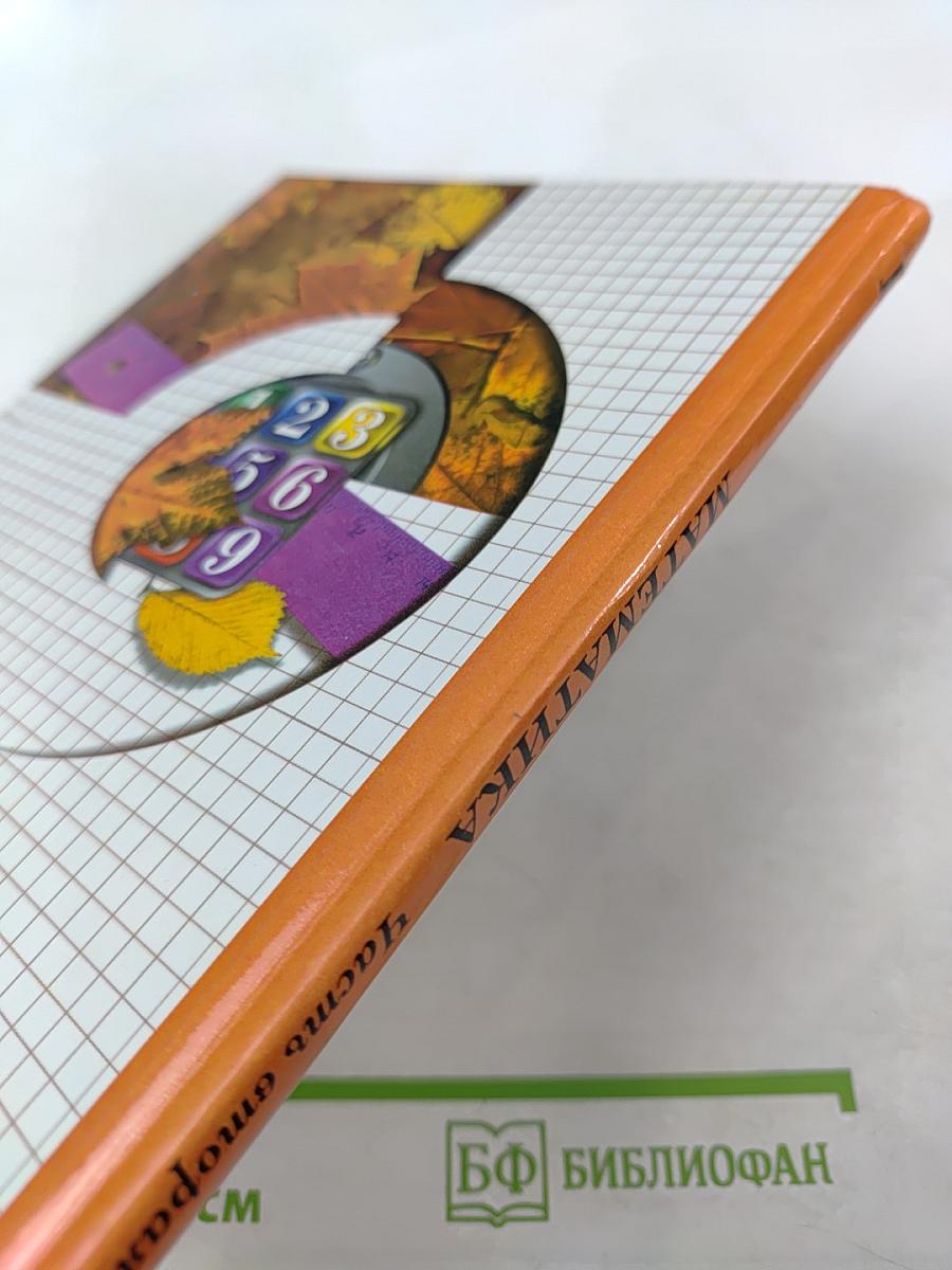 Математика. 1 класс. Часть вторая