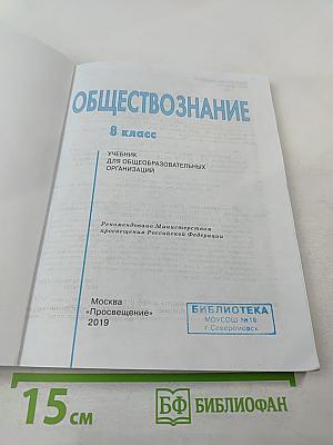 Обществознание. 8 класс