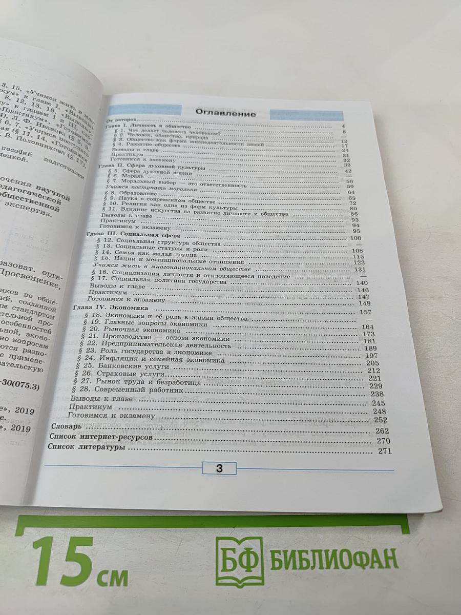 Обществознание. 8 класс