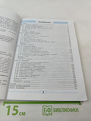 Обществознание. 8 класс
