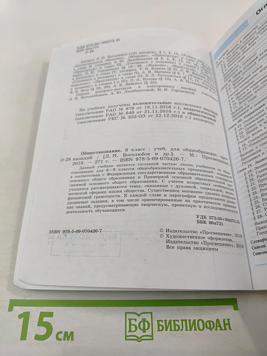 Обществознание. 8 класс