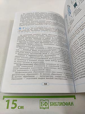 Обществознание. 8 класс
