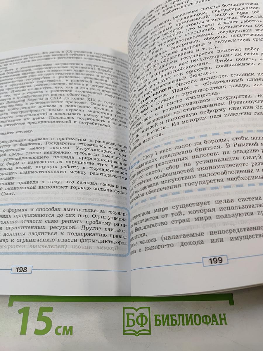 Обществознание. 8 класс