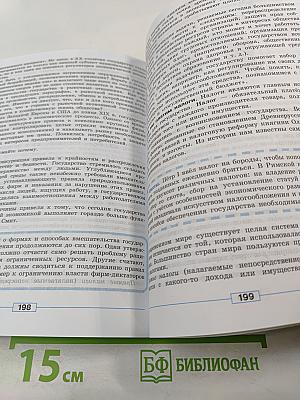 Обществознание. 8 класс