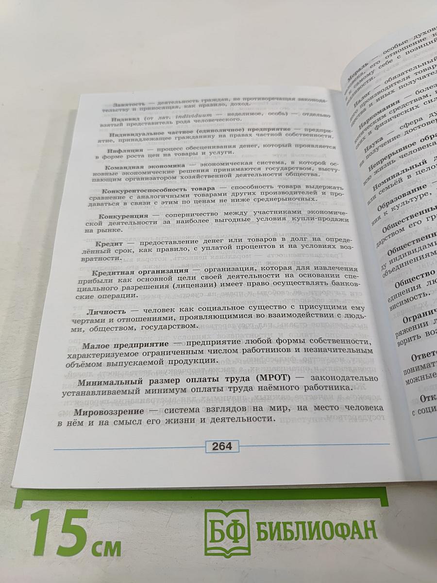 Обществознание. 8 класс