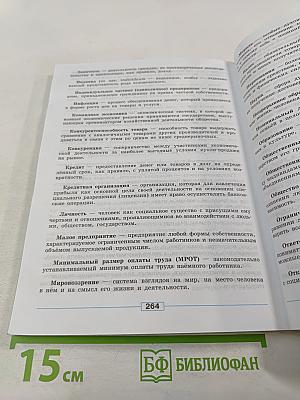 Обществознание. 8 класс