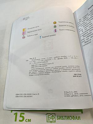 Литературное чтение 3 класс Часть 2