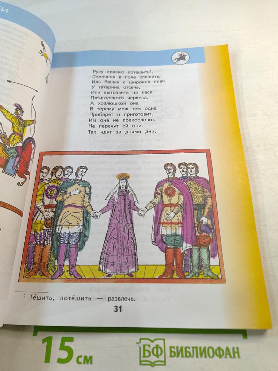 Литературное чтение 3 класс Часть 2