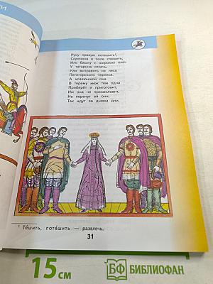 Литературное чтение 3 класс Часть 2